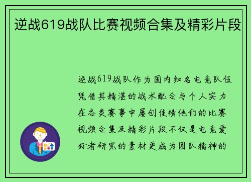 逆战619战队比赛视频合集及精彩片段